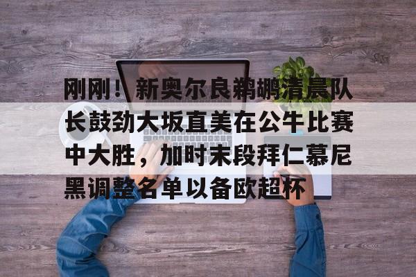 星空体育app- 大卫本纳维德兹与安德比赛 